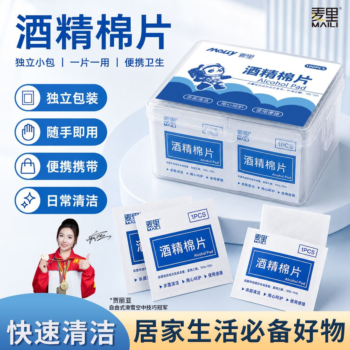 麦里酒精棉片小包装收纳盒装清洁杀菌消毒湿巾棉片屏幕消毒棉片图片