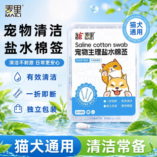 宠物棉签护理清洁耳道眼鼻去污便捷狗猫通用一次性独立包装棉棒