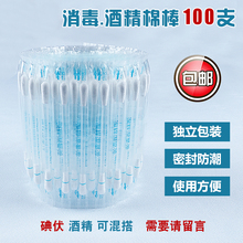 棉球棉花耳洞灭菌家用便携 麦里酒精棉签一次性消毒液棉棒独立包装