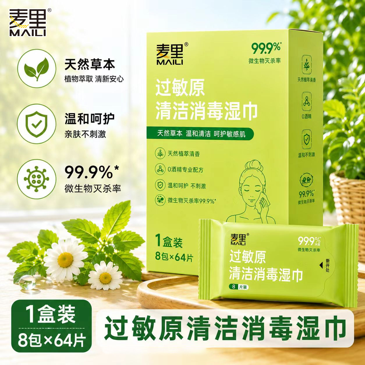 过敏原清洁消毒湿巾迷你杀菌尘螨0酒精户外便携草本配方湿纸巾 - 实物图