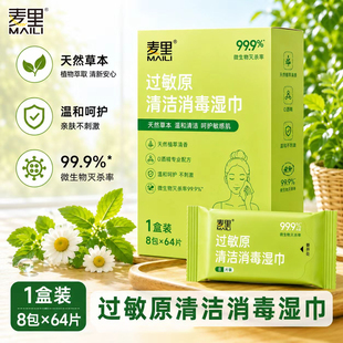 过敏原清洁消毒湿巾迷你杀菌尘螨0酒精户外便携草本配方湿纸巾