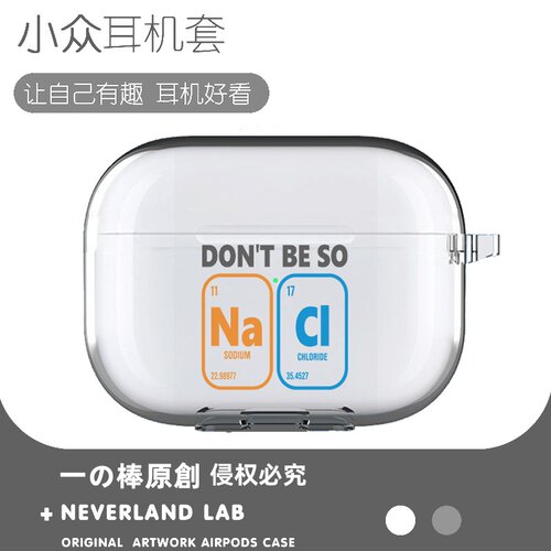 NaCl适用airpodspro3保护套苹果4耳机套LinkBuds S透明clip2索尼XM5华为7i软壳vivo TWS5三星Buds3pro个性