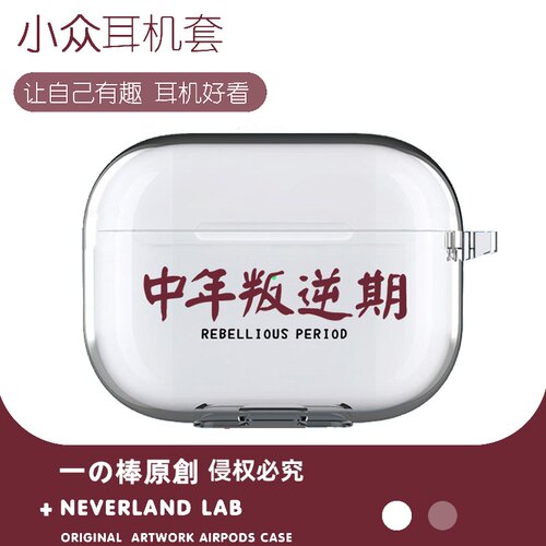 中年叛逆期适用airpodspro3保护套苹果4耳机套LinkBuds S透明clip2索尼XM6华为7i软壳vivo TWS5三星Buds3pro