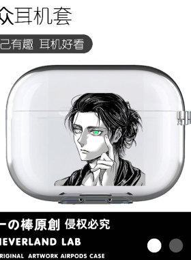 进击的巨人思考艾伦耳机保护套