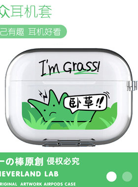 原创绿色卧草耳机保护套软壳
