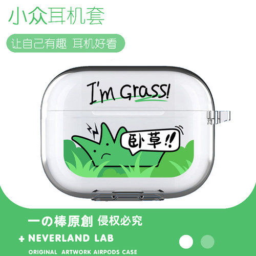 原创绿色卧草耳机保护套软壳