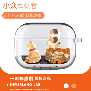 柿柿如意猫适用airpodspro2保护套苹果4耳机套LinkBuds S透明clip索尼XM5华为pro3软壳vivo TWS4三星Buds2萌