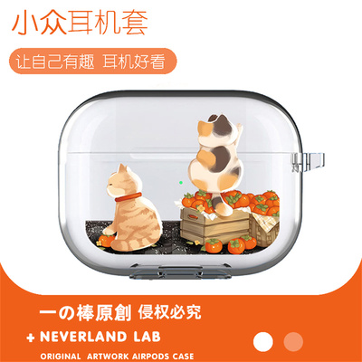 柿柿如意猫适用airpodspro2保护套苹果4耳机套LinkBuds S透明clip索尼XM5华为pro3软壳vivo TWS4三星Buds2萌