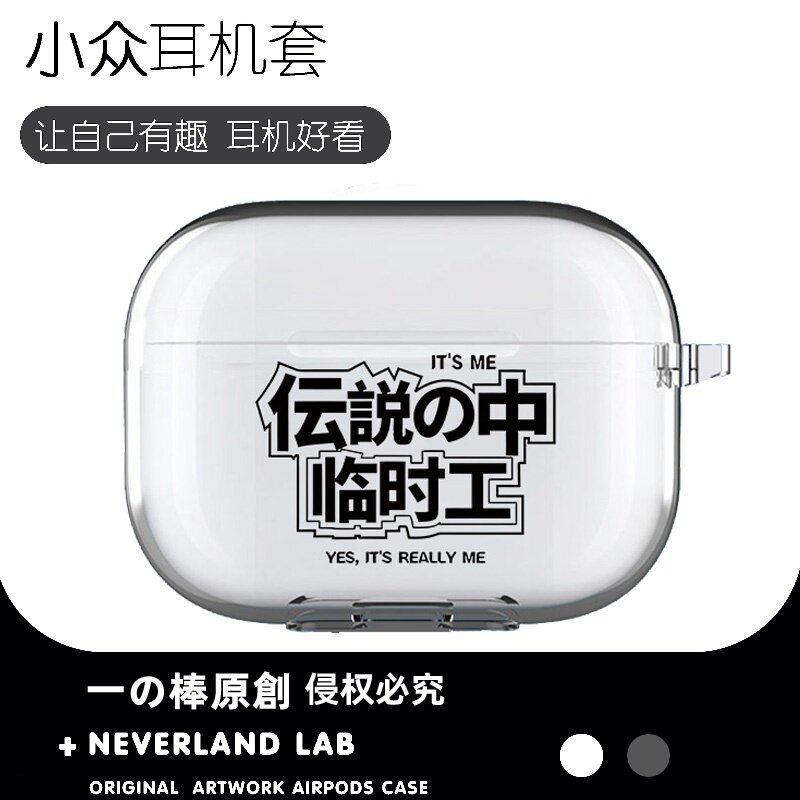 传说中临时工适用airpodspro3保护套苹果4耳机套LinkBuds S透明clip2索尼XM5华为7i软vivo TWS5三星Buds3pro
