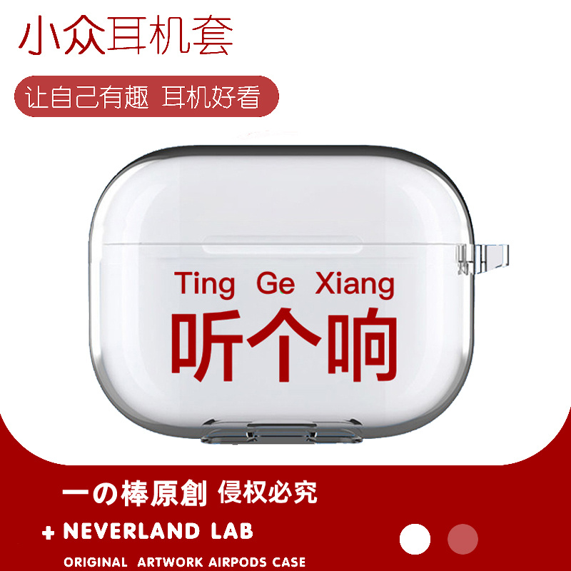 听个响耳机保护套软壳