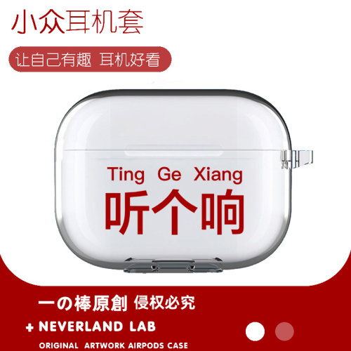 听个响耳机保护套软壳