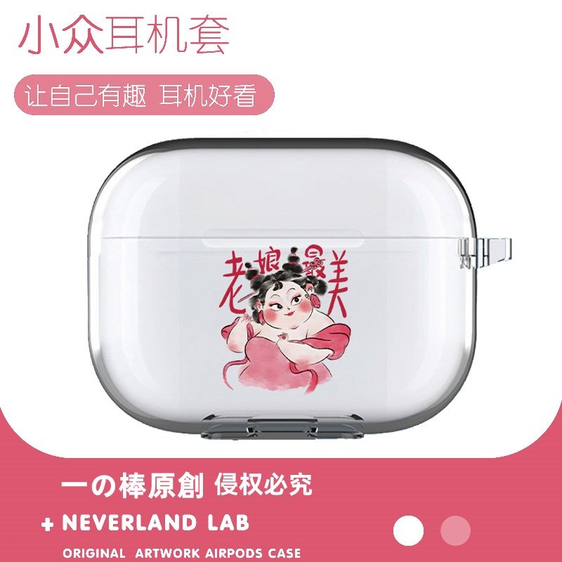老娘zui美适用airpodspro2保护套苹果4耳机套LinkBuds S透明clip索尼XM5华为pro4软壳vivoTWS4三星Buds3pro萌