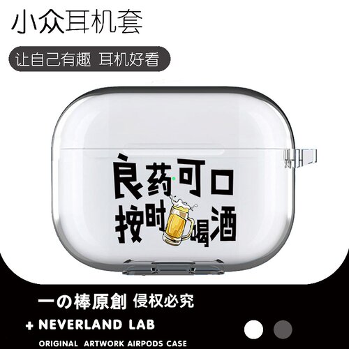 按时喝酒适用airpodspro3保护套苹果4耳机套LinkBuds S透明clip2索尼XM6华为7i软壳vivo TWS5三星Buds3pro潮
