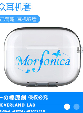 morfonica适用airpodspro2保护套苹果3耳机套LinkBuds S透明clip索尼XM5华为pro3软壳vivo TWS4三星Buds3pro