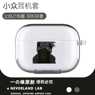 写轮眼卡卡西适用airpodspro2保护套苹果3蓝牙耳机套火影个性 TWS3潮流男女动漫 软壳透明二三代开盖发光VIVO