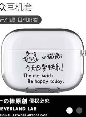 小猫说要快乐适用airpodspro2保护套苹果3蓝牙耳机套LinkBuds S透明二三代索尼XM4华为pro2软VIVO TWS3 ambie