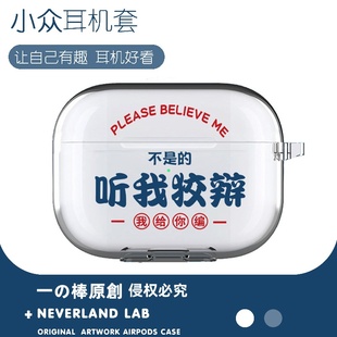 听我狡辩适用airpodspro3保护套苹果4耳机套LinkBuds TWS5三星Buds3pro套se4 S透明clip2索尼XM5华为7i软vivo