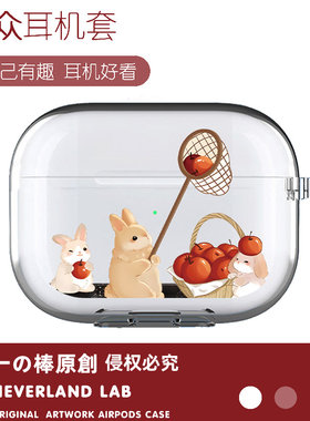苹安喜乐兔子适用airpodspro2保护套苹果3耳机套LinkBuds S透明clip索尼XM5华为pro3软壳vivo TWS4三星Buds2