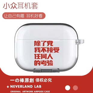 我不接受考验适用airpodspro2保护套苹果4耳机套LinkBuds TWS4三星Buds3 S透明clip索尼XM5华为pro4软壳vivo