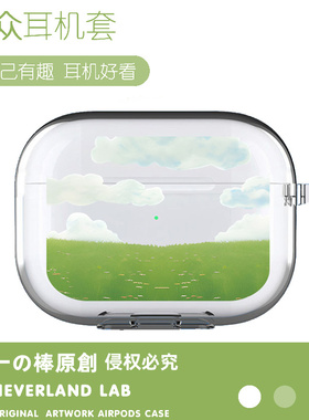 白云草原适用airpodspro2保护套苹果3蓝牙耳机套LinkBuds S透明二三代索尼XM5华为pro3软VIVO TWS3文字se2潮