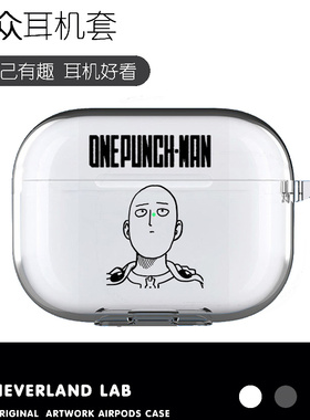 一拳超人适用airpodspro2保护套苹果3蓝牙耳机套LinkBuds软壳透明二三代索尼XM4卡通VIVO TWS3个性ambie动漫