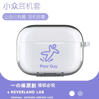 Poor Guy适用airpodspro3保护套苹果4耳机套LinkBuds S透明clip2索尼XM5华为7i软壳vivo TWS5三星Buds3pro套