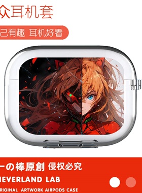 明日香暴走适用airpodspro2保护套苹果4耳机套二三代索尼XM5开盖发光VIVOTWS4华为pro4软壳clip三星buds3套潮