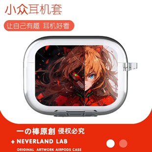 明日香暴走适用airpodspro2保护套苹果4耳机套二三代索尼XM5开盖发光VIVOTWS4华为pro4软壳clip三星buds3套潮