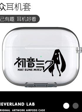 黑色初音适用airpodspro2保护套苹果3蓝牙耳机套软透明二三代动漫LinkBuds S索尼XM4华为pro2软壳VIVO TWS3套