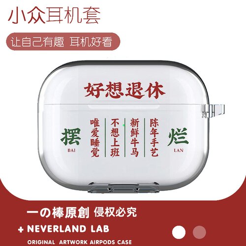 好想退休适用airpodspro2保护套苹果4耳机套LinkBuds S透明clip索尼XM5华为7i软壳vivoTWS4三星Buds3pro