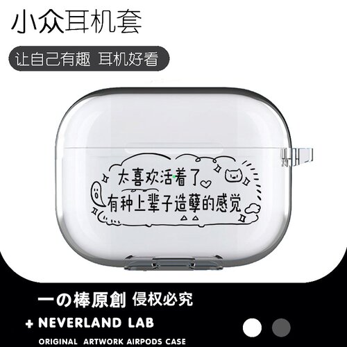 太喜欢活着适用airpodspro3保护套苹果4耳机套LinkBuds S透明clip2索尼XM5华为7i软壳vivo TWS5三星Buds3pro