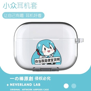 你当我是便宜货啊适用airpodspro2保护套苹果4耳机套LinkBuds S透明clip索尼XM5华为pro4软vivoTWS4三星Buds3