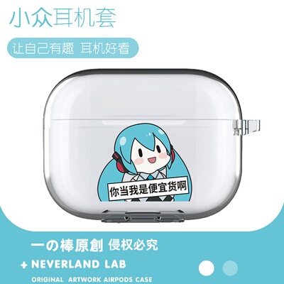 你当我是便宜货啊适用airpodspro2保护套苹果4耳机套LinkBuds S透明clip索尼XM5华为pro4软vivoTWS4三星Buds3