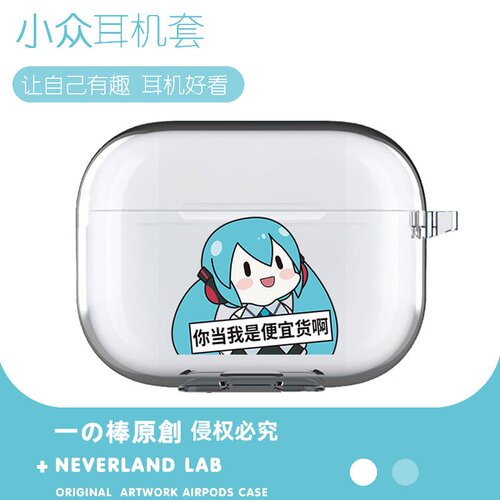你当我是便宜货啊适用airpodspro2保护套苹果4耳机套LinkBuds S透明clip索尼XM5华为pro4软vivoTWS4三星Buds3