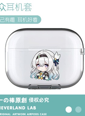 Q版流萤适用airpodspro2保护套苹果4耳机套LinkBuds S透明clip索尼XM5华为pro3软壳vivo TWS4三星Buds3可爱萌