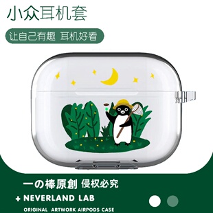 企鹅抓萤火虫适用airpodspro3保护套苹果4耳机套二三代索尼XM5开盖发光VIVOTWS4华为7i软clip2三星buds3pro萌