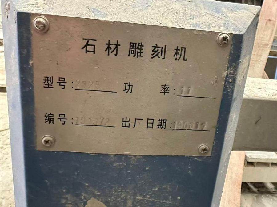 1月11日西宁3轴石材雕刻机，设备编号：191674网络拍卖公告