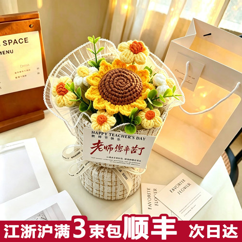 教师节礼物向日葵送女老师伴手礼