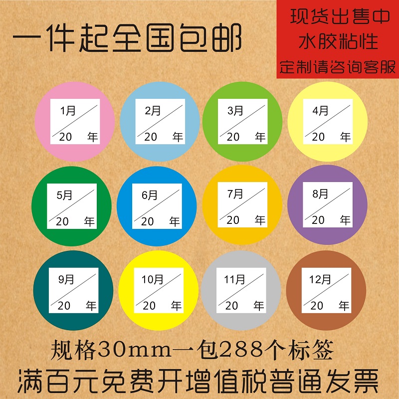 彩色月份数字不干胶 1-12月数字分类标签贴30*30mm圆形月份标签贴