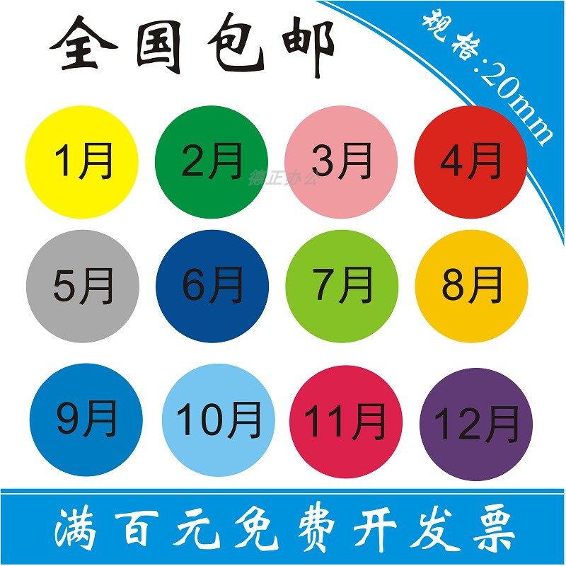 新20mm圆形月份季度标签贴纸1-12月份数字分类标签不干胶 定制 - 实物图