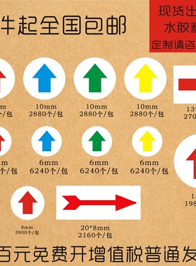 包邮不良箭头贴纸不良品标签返修标记贴纸返工标志红色指示小箭头