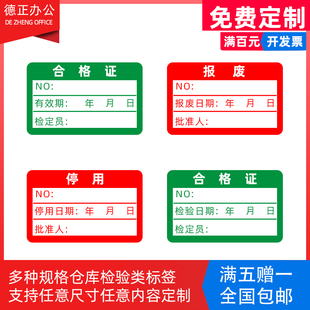 绿色计量不合格证检验标签校准贴纸产品检定报废准用封存标签印刷