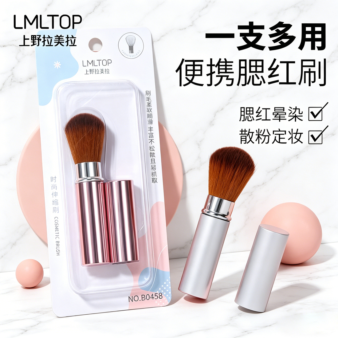 拉美拉迷你伸缩便携化妆刷