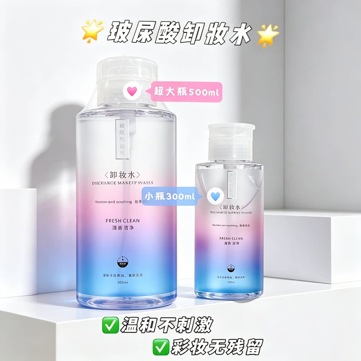 雅词玻尿酸补水不刺激卸妆水