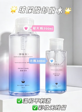 雅词玻尿酸补水不刺激卸妆水
