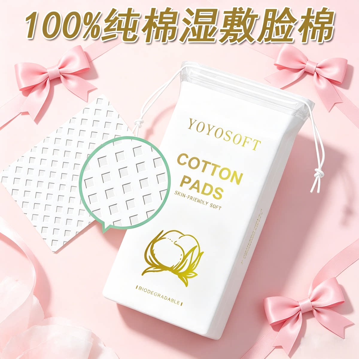 享棉吧100%全棉湿敷化妆棉120片