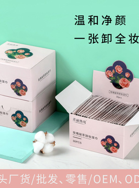 美丽热线玫瑰洁面湿巾温和