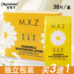 美仙子洋甘菊卸妆湿巾敏感肌用卸妆棉眼唇脸部洁面湿纸巾单片独立