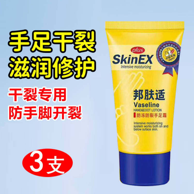 邦肤适防敏修护护手霜