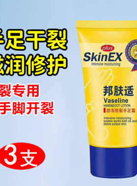 邦肤适防敏修护护手霜防干防裂凡士林手足干裂防裂膏脚后跟滋润